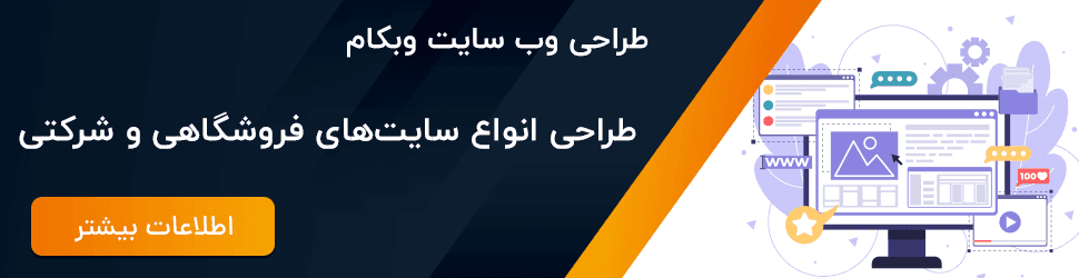طراحی وبسایت قروشگاهی