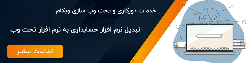 تحت وب سازی
