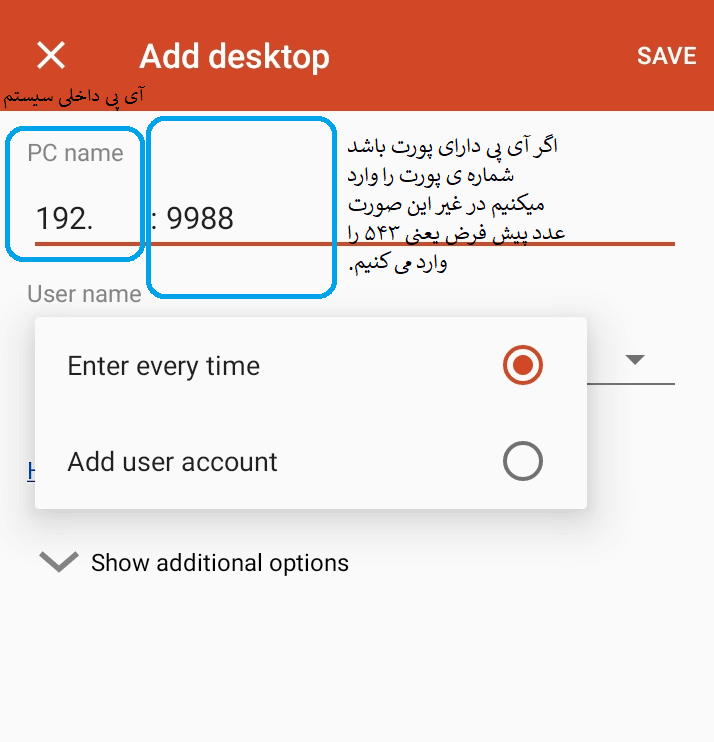 پیکربندی اولیه برای اتصال نرم افزار RD-Client