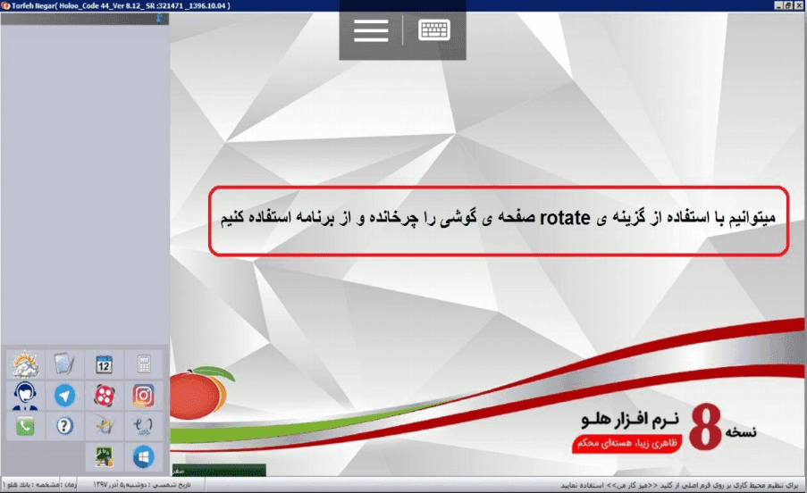 چرخش صفحه