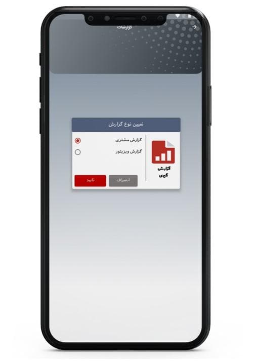 گزارشات ویزیت یار