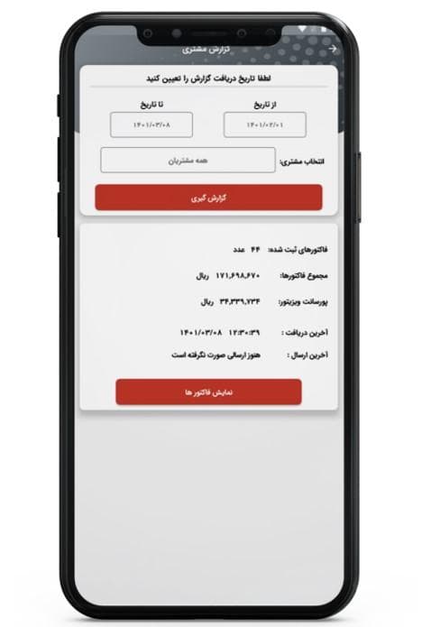 گزارش متشری ویزیت یار