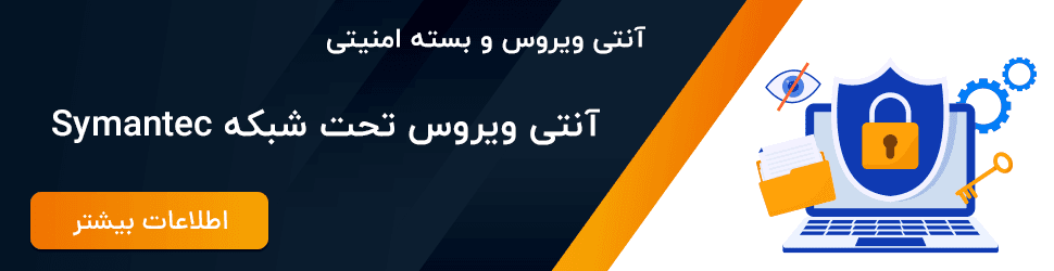بسته امنیتی
