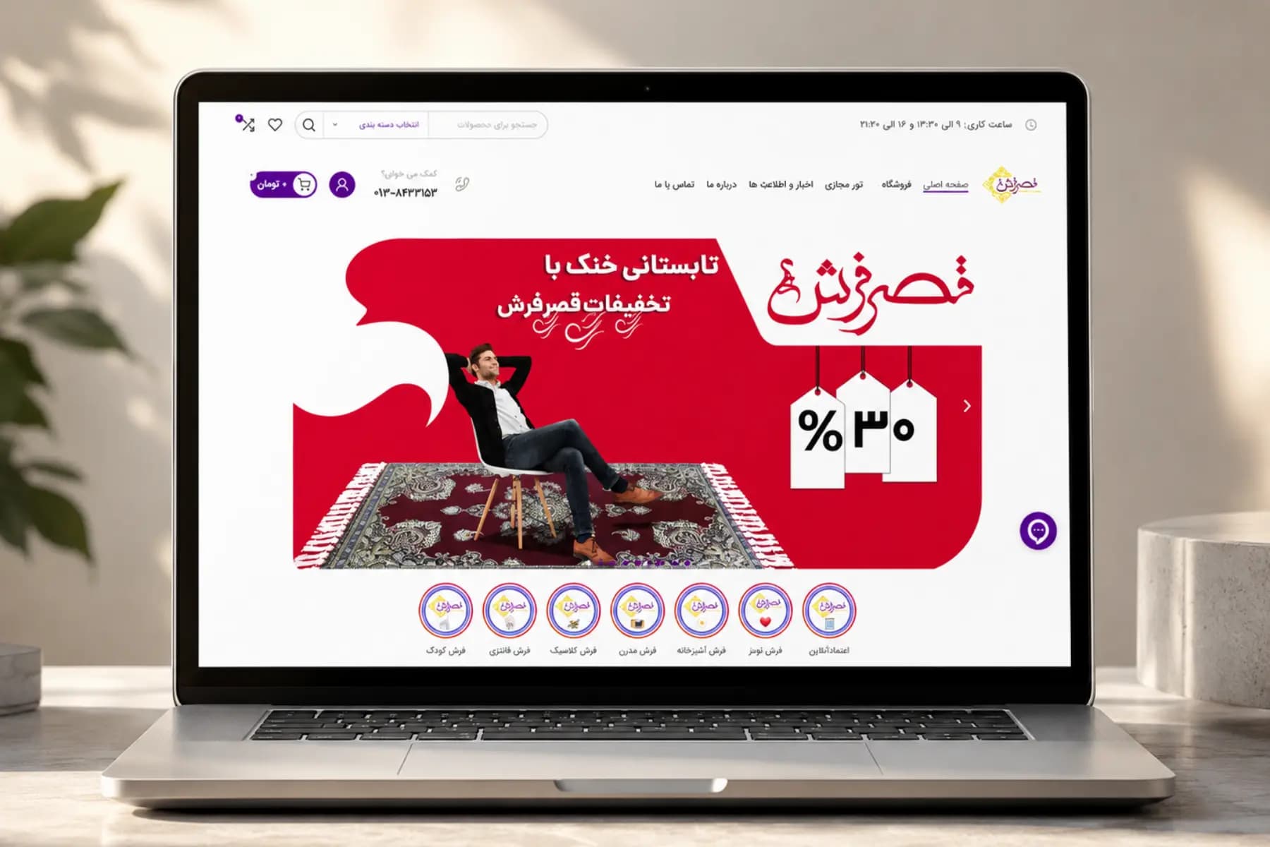 پیشنمایش وبسایت قصر فرش